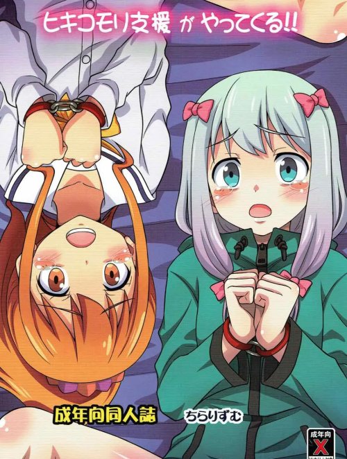 Bìa truyện Hikikomori Shien ga Yattekuru!! [ヒキコモリ支援がやってくる!!]