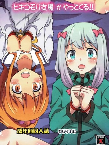 Hikikomori Shien ga Yattekuru!! [ヒキコモリ支援がやってくる!!]
