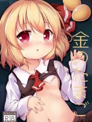 Kin no Tamago (Touhou Project) [金のたまご]