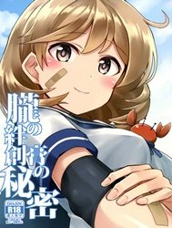 Oboro no Bansoukou no Himitsu (Kantai Collection -KanColle-)