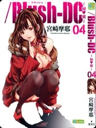 Bìa truyện Blush-DC Himitsu