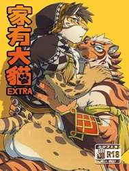 Bìa truyện Nekojishi EXTRA
