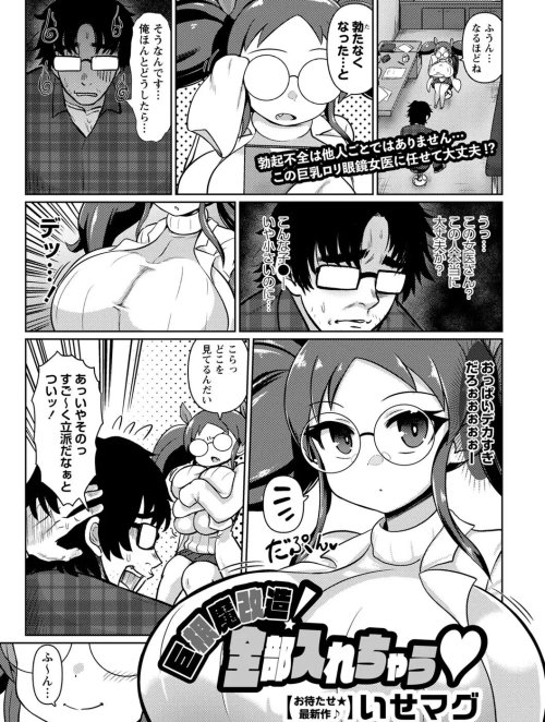 Kyokon Ma Kaizou! Zenbu Irechau