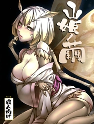The Mountain Princess' Cocoon [Yamahime no Mayu Mata]