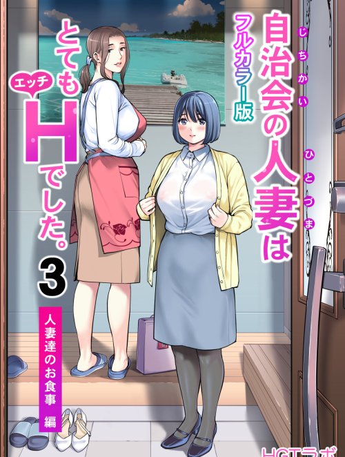 Jichikai no Hitozuma wa Totemo H deshita