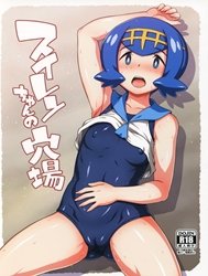 Lana’s Great Spot (Pokémon Sun and Moon)