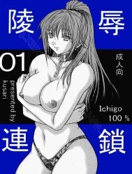 Bìa truyện Ryoujoku Rensa [陵辱連鎖]