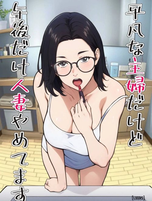 Bìa truyện Heibon na Shufu dakedo Gogo dake Hitozuma Yametemasu