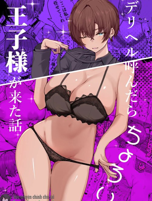 Bìa truyện DeliHeal Yondara, Choroi Ouji-sama ga Kita Hanashi