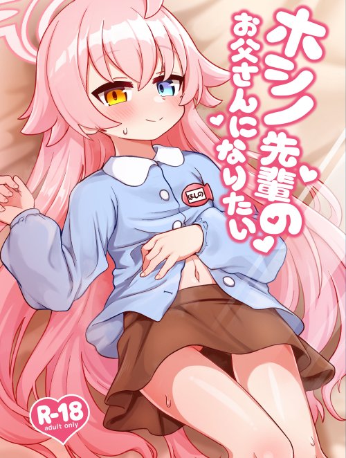 Bìa truyện Tôi muốn làm cha của Hoshino-senpai