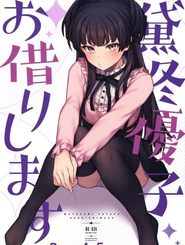Mayuzumi Fuyuko Okarishimasu [Rent-A-Fuyuko]