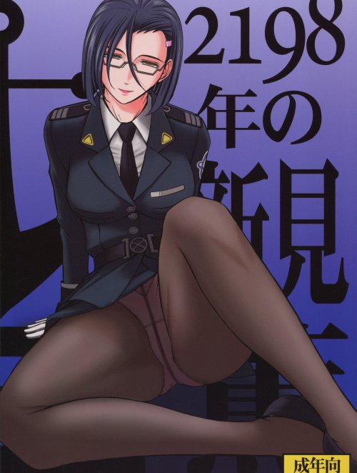 Bìa truyện [CIRCLE OUTERWORLD (Chiba Shuusaku)] 2198-nen no Niimi Kaoru (Space Battleship Yamato 2199)