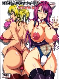Bìa truyện My Personal Big Breasted Masturbation Maid -Himeno Reika Arc- [Boku Dake No Bakunyuu Ona-Maid -Himeno Reika Hen-]