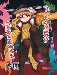 Bìa truyện Hayashita Okina ga Nidouji o Ijimeru Hon (Touhou Project)