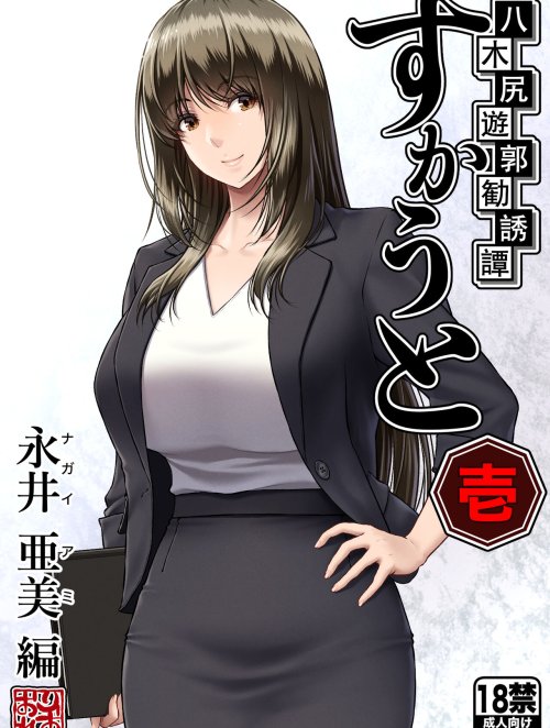 Yakishiri Yuukaku Kanyuutan
