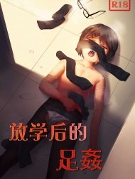 Bìa truyện After-school Feet Rape