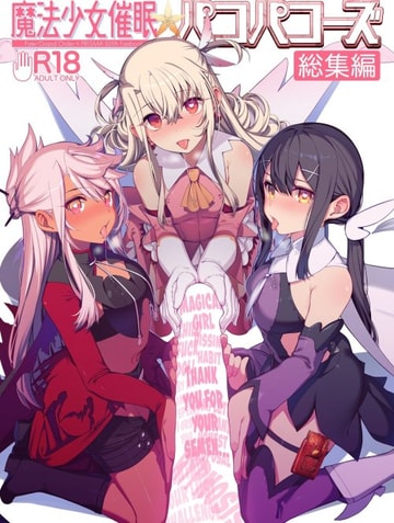 Magical Girl Hypnosis Fucking Marathon CONTINUE [Mahou Shoujo Saimin PakopaCause CONTINUE]