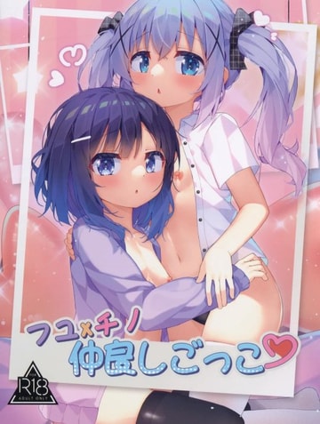 Fuyu × Chino Nakayoshi Gokko (Gochuumon wa Usagi Desu ka?)