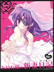 Bìa truyện Minene-sama no Niizuma Nikki (Mirai Nikki)
