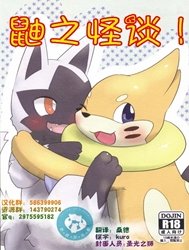 Bìa truyện Itachi Kaidan! (Pokemon)
