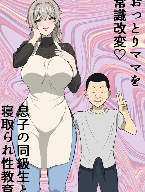 Bìa truyện Ottori mama o jōshiki kaihen musuko no dōkyūsei to netorare seikyōiku