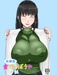 Houkago Doutei Bouya Nisshi