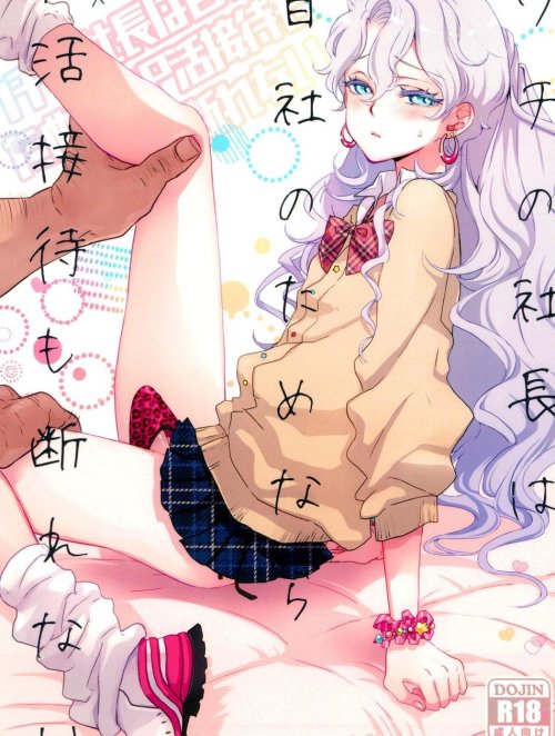 Bìa truyện Uchi no shachou wa Jisha no tamenara P katsu settai mo kotowarenai
