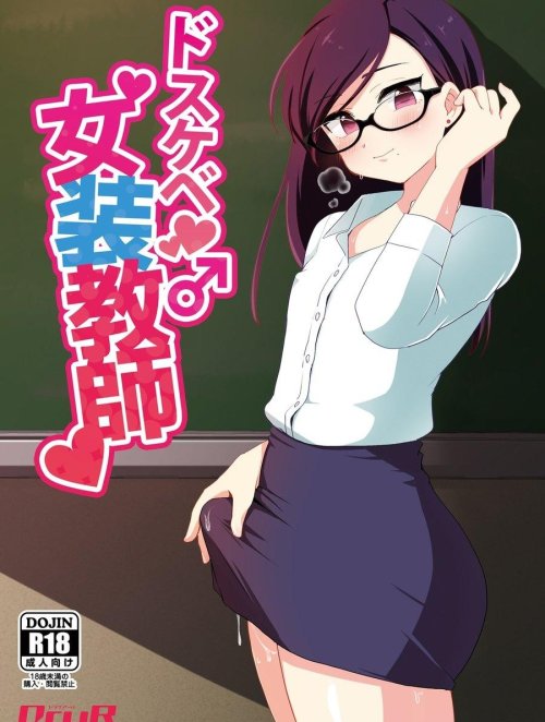 Bìa truyện Dosukebe Josou Kyoushi