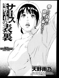 Bìa truyện Nghiệp Chướng Nghề Y Tá. [Nurse Fuyuno Chika's other Side, ナース冬野千佳の表裏]