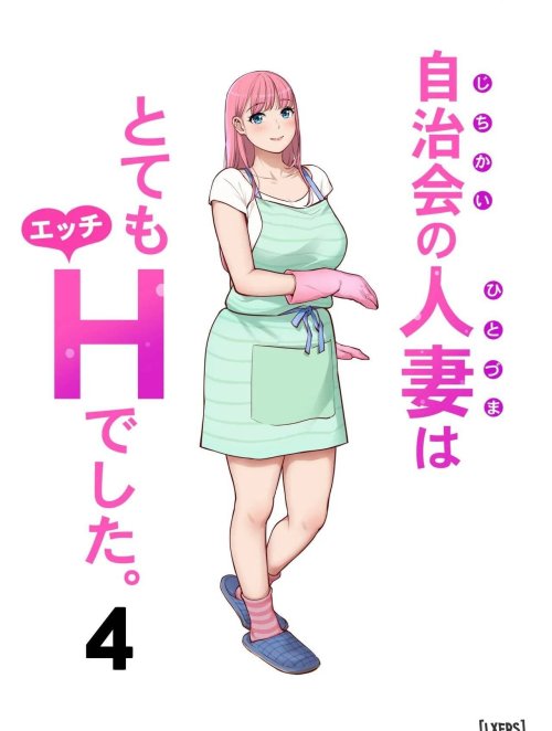 Jichikai no Hitozuma wa Totemo Ecchi Deshita 4