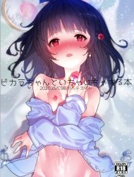 Vikala-chan to Ichaicha suru Hon [ビカラちゃんといちゃいちゃする本]