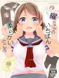 Bìa truyện Những Chỗ Mềm Mại Của Bé You!? [You-chan no Ichiban Yawarakai Tokoro (Love Live! Sunshine!!), 曜ちゃんのいちばん 柔らかいところ (ラブライブ!サンシャイン!!)]