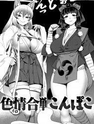 Bìa truyện Cuộc so tài giữa chồn và cáo [Konpoko Shikijou Kassen ; Konpoko Fuck Battle]