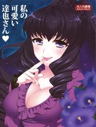 Bìa truyện Tatsuya Dễ Thương Của Dì! (Mahouka Koukou no Rettousei) [Watashi no Kawaii Tatsuya-san; 私の可愛い達也さん (魔法科高校の劣等生)]