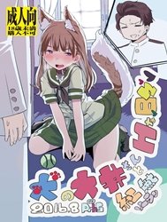 Bìa truyện Inu no Ooi-san H na Hibi (Kantai Collection)