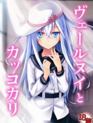 Verniy to Kakko Kari (Kantai Collection -KanColle-) [ヴェールヌイとカッコカリ]