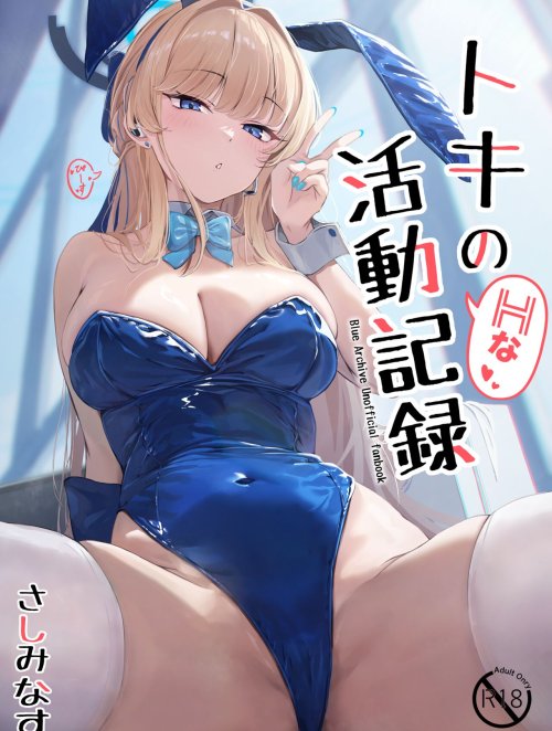 Bìa truyện Toki no H na Katsudou Kiroku