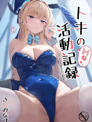 Toki no H na Katsudou Kiroku