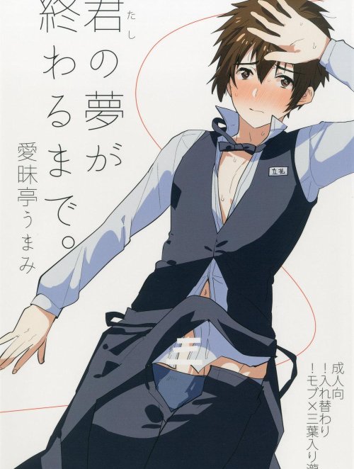 Watashi no Yume ga Owaru made