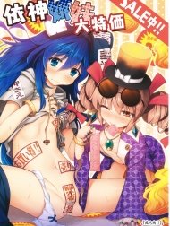 Yorigami Shimai Daitokka SALE-chuu!!