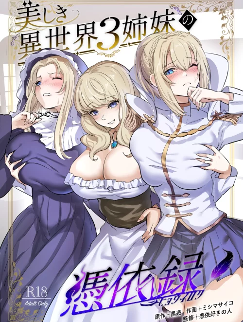 Bìa truyện Utsukushiki Isekai 3 Shimai no Hyouiroku