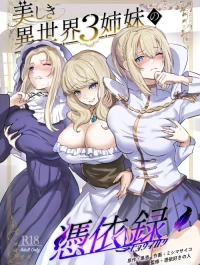 Utsukushiki Isekai 3 Shimai no Hyouiroku