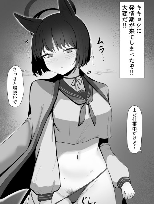 Kikyou lại nứng lồn nữa rồi [発情期キキョウがやってきた; Hatsujouki Kikyou ga Yattekita]