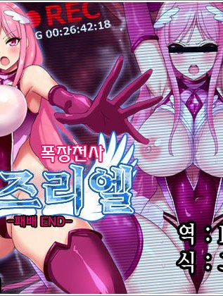 Bìa truyện Bakusou Tenshi Azriel -Haiboku End