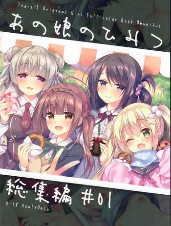 Bìa truyện Ano Musume no Himitsu Soushuuhen #01 [あの娘のひみつ総集編]