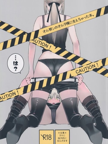 AlJean no Alter-sama ni Haechatta Hon