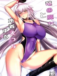 Bìa truyện Sự kì diệu khi làm tình trong bộ đồ bơi. [竜の魔女と水着えっちする; Swimsuit Sex With The Dragon Witch; Ryuu no Majo to Mizugi Ecchi Suru]