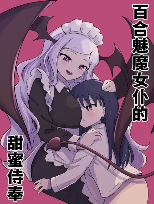 Bìa truyện Yuri Succu Maid no Amaama Gohoushi
