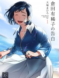 Bìa truyện Lời thú nhận của Akiko Kurata [Kurata Akiko no Kokuhaku; Confession of Akiko Kurata; 倉田有稀子の告白]