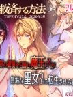 Bìa truyện How to rescue the Demon King (TSF's F book 2020 No. 3) [Cách để cứu quỷ vương]
